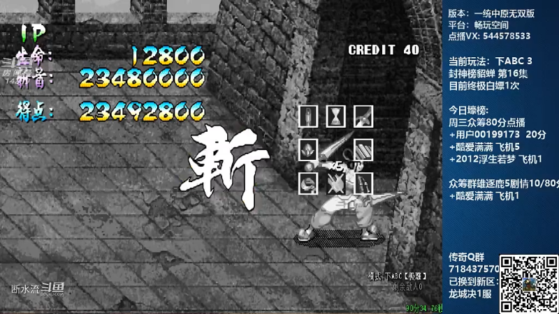 【怀旧游戏】断水流的精彩时刻 20211004 01点场