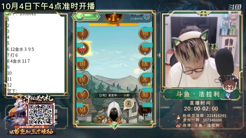【2021-10-04 19点场】法拉利的直播间：斗鱼NO .1准时大师赛