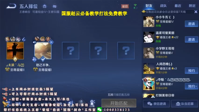 【2021-10-04 13点场】天涯yy丶：真*三国服赵云  进来学操作