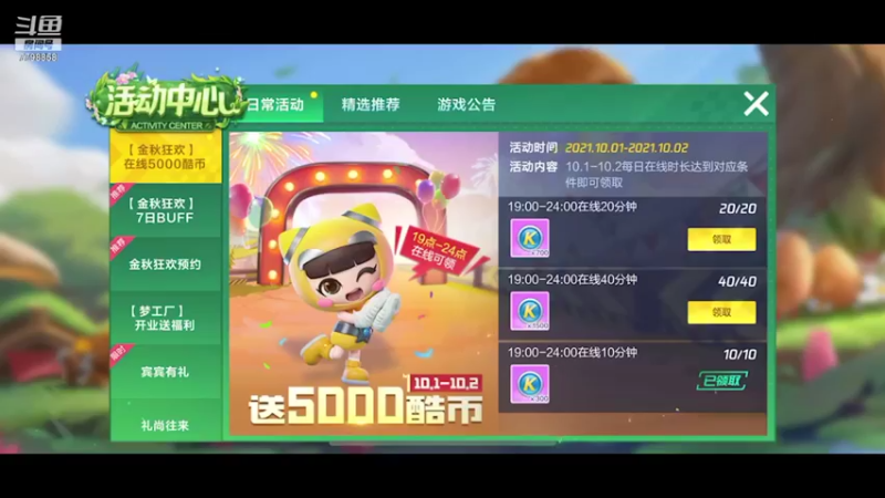【2021-10-01 20点场】DY川：国庆快乐 月初轻松
