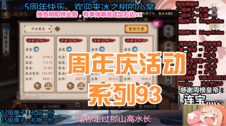 【阴阳师】冰之树的周年庆活动系列93