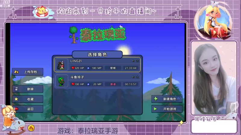 【2021-10-04 15点场】铃子是玲子吖：游戏：泰拉瑞亚手游