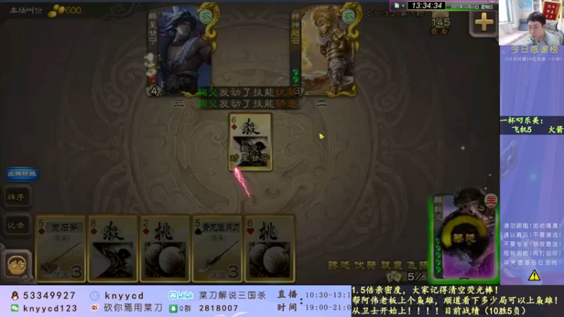 【2021-10-03 13点场】丶砍你焉用菜刀：国庆快乐！激昂三国杀！