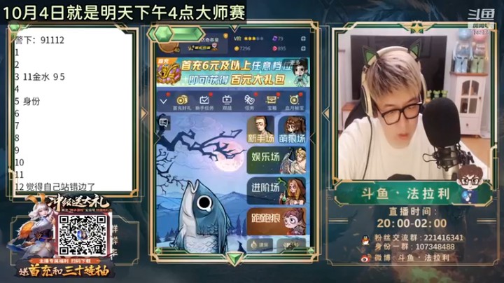 法拉利的直播间：我狼人杀就是天赋，一群小菜鸡