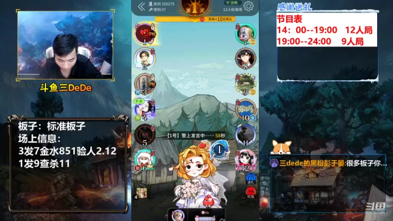 【2021-10-02 18点场】三DeDe：【直播】9人局