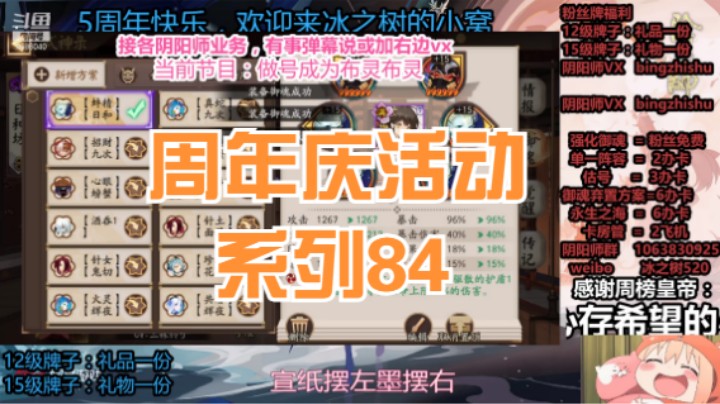 【阴阳师】冰之树的周年庆活动系列84
