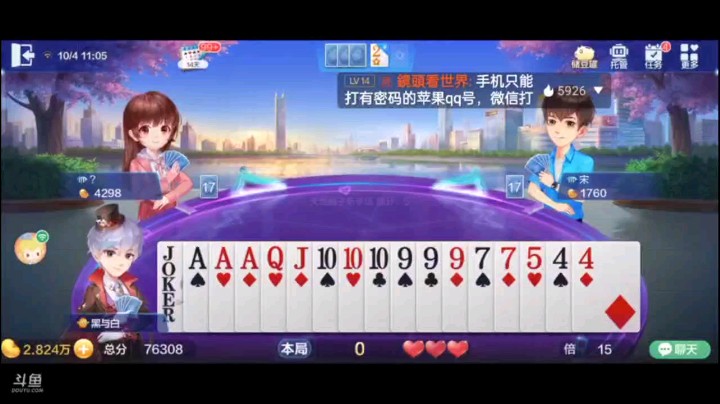 1004特辑，不加倍也能见到神仙大战，一张4开始燃烧了怒气，地主对子回合也被彻底压制，在我知道我队友俩单之后，农民的希望还是寄托在我这里