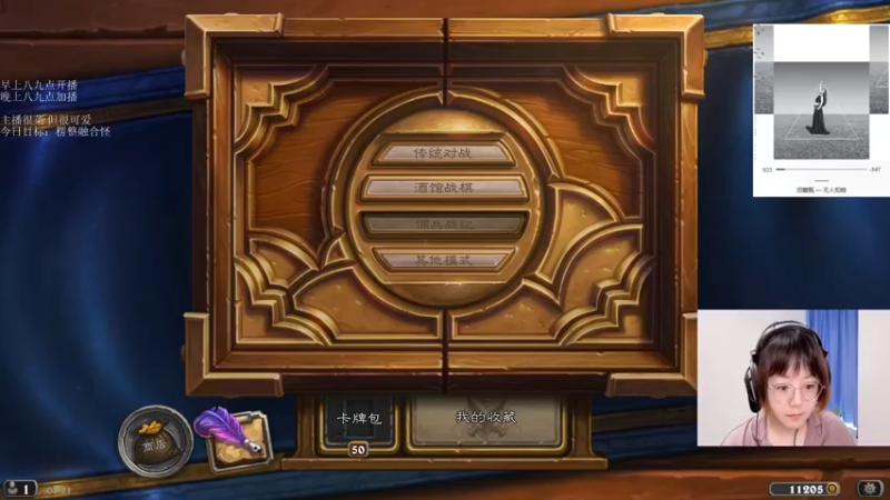 【2021-10-04 08点场】可爱小零食：小零食：治愈系炉石电台~