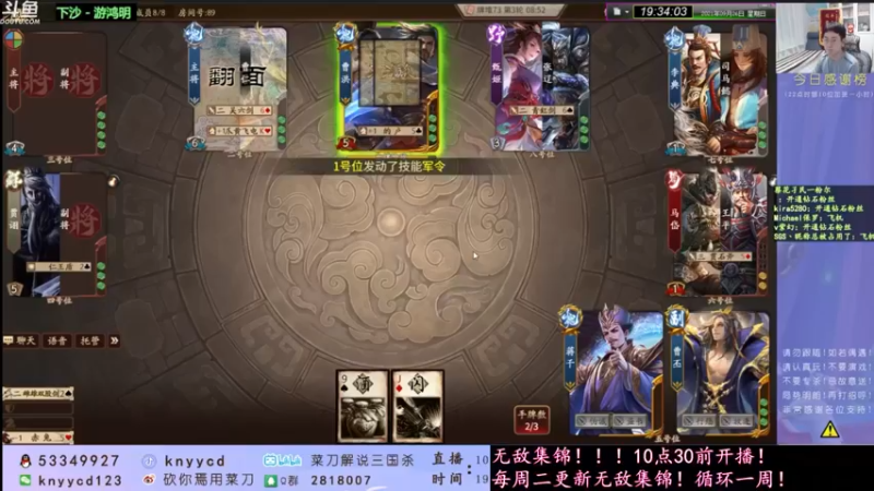 【2021-10-03 09点场】丶砍你焉用菜刀：国庆快乐！激昂三国杀！