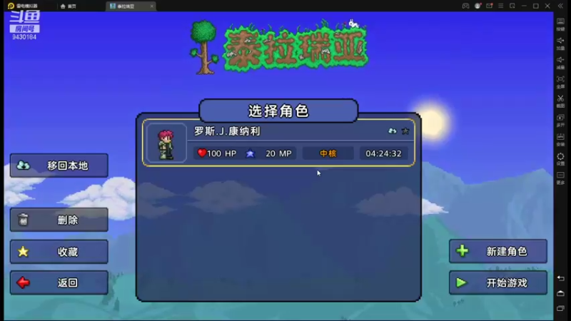 【2021-10-04 11点场】奇怪的陌笑：泰拉瑞亚手游国服