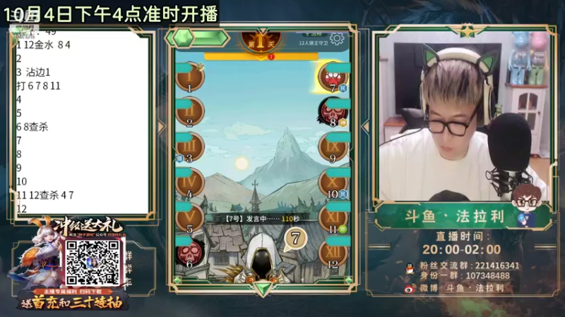 【2021-10-04 21点场】法拉利的直播间：斗鱼NO .1准时大师赛
