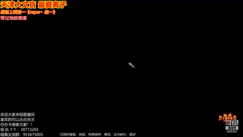 【2021-10-05 00点场】天津大文盲：暗黑2重置版 人品第一人