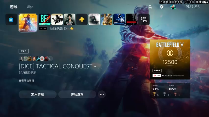 【2021-10-05 19点场】主播杰克曼：PS5【战地5】
