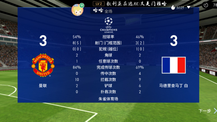 ［录播］实况足球手游门柱和乌龙我爱你就像老鼠爱大米