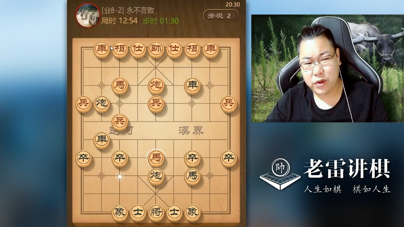 【中国象棋】雷疯小叔的精彩时刻 20211005 06点场