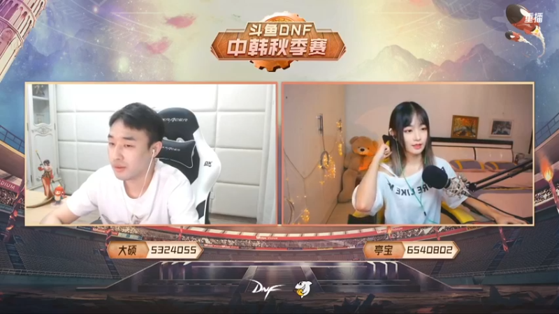 【2021-10-05 02点场】DNF赛事：直播 斗鱼DNF中韩秋季赛