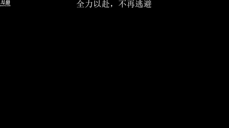 【2021-10-04 21点场】凄绝的hey：难道你忘了你要做什么吗？