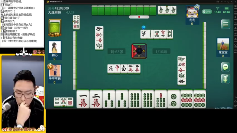 【2021-10-05 00点场】夏子宁：《狼人杀小讲堂》《逻辑碰碰车》