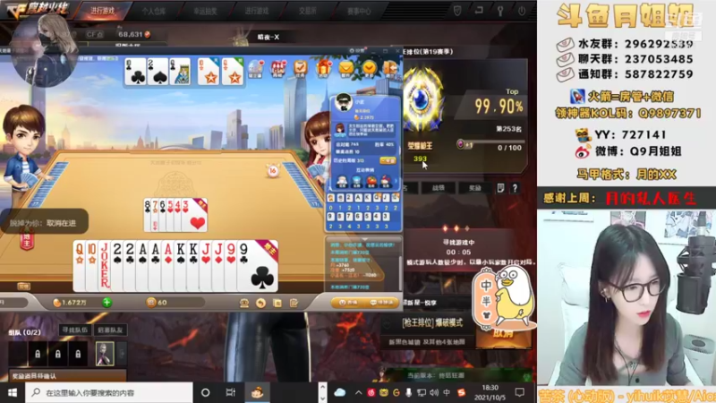【2021-10-05 18点场】情久月姐姐：帮打排位/全区首胜/枪王