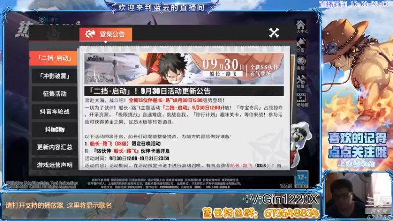 【2021-10-05 11点场】蓝云ya：路飞，二挡的那种！