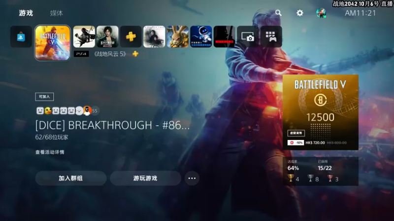 【2021-10-05 11点场】主播杰克曼：PS5【战地5】