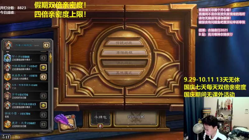 【2021-10-05 11点场】衣锦夜行：假期愉快！双倍亲密度！