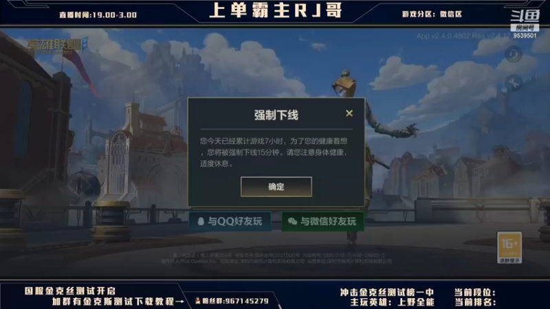 【2021-10-02 23点场】心星丶RJ：国服上单直冲王者