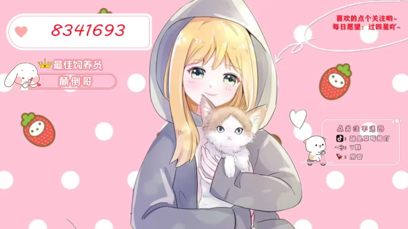 【2021-10-05 01点场】就是草莓酱吖：平平无奇草莓酱~