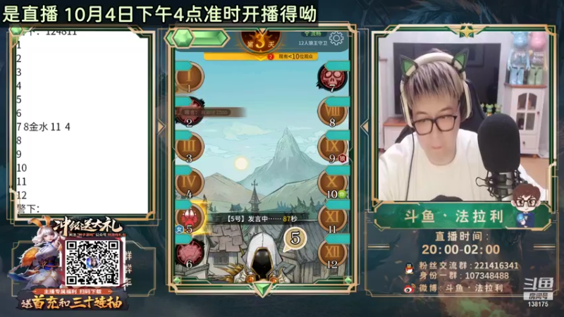 【2021-10-04 23点场】法拉利的直播间：斗鱼NO .1准时大师赛