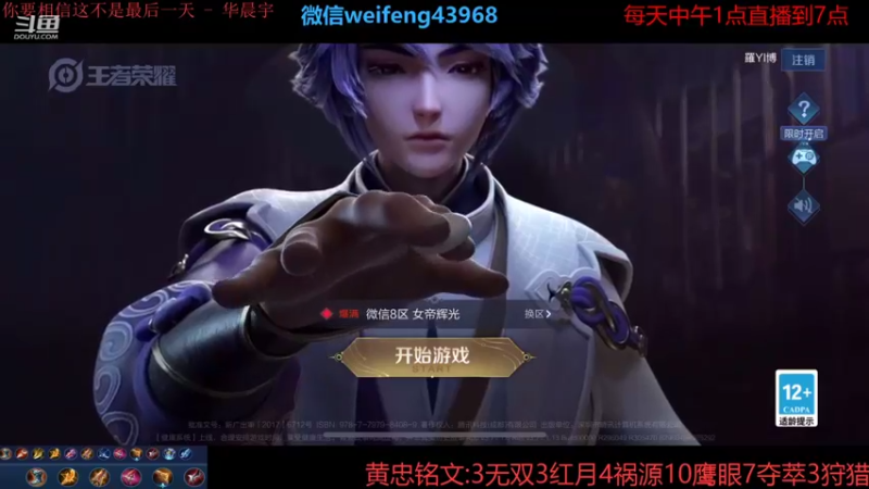 【2021-10-05 12点场】第一微风：国服黄忠国庆快乐！