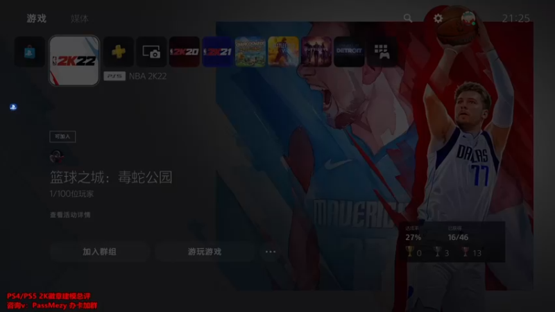 【2021-10-04 21点场】PassMezy：次世代PS5 NBA2k22生涯模式