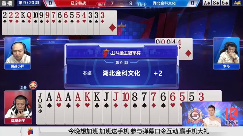 【2021-10-05 19点场】JJ斗地主官方：900万巨奖！斗地主秋季赛开战