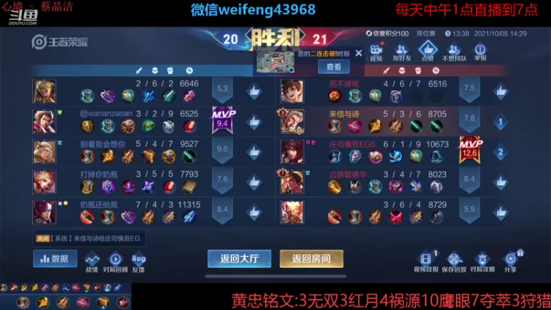 【2021-10-05 14点场】第一微风：国服黄忠国庆快乐！