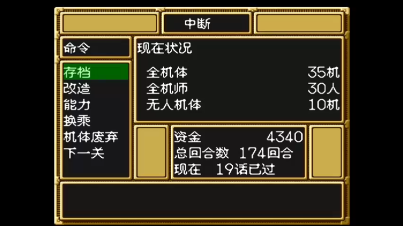 SFC第三次超级机器人大战 第二十话 サイド1の激斗