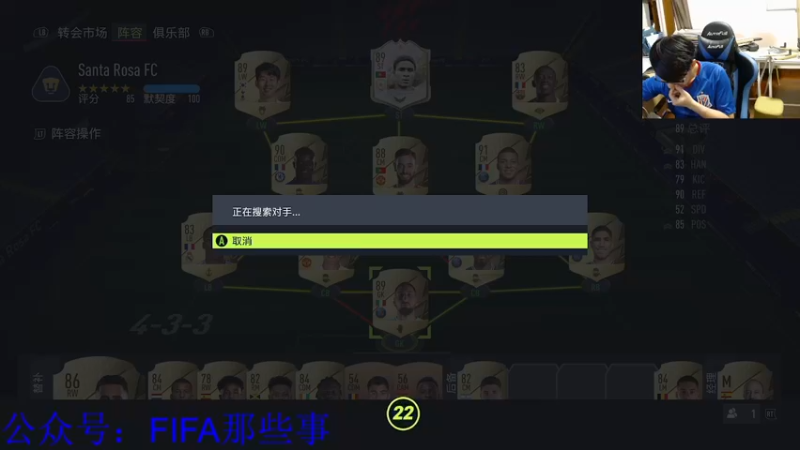 【2021-10-02 02点场】12码前的沉思：FIFA22资格赛