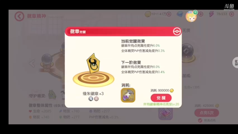 口袋觉醒日常