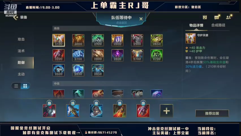 【2021-10-04 21点场】心星丶RJ：王者上单思路教室