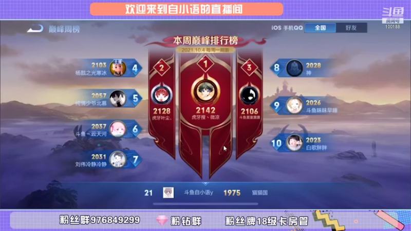 【2021-10-05 20点场】自小语：巅峰冲第一 冲冲冲