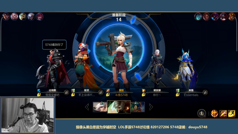 我在斗鱼看主任5748直播LOL手游