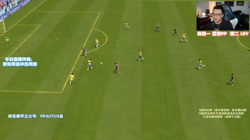 【2021-10-04 18点场】COCO花式FIFA：FIFA22 谁说零氪阵容进不了周赛？
