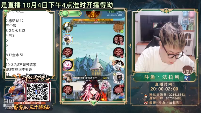 【2021-10-05 01点场】法拉利的直播间：斗鱼NO .1准时大师赛