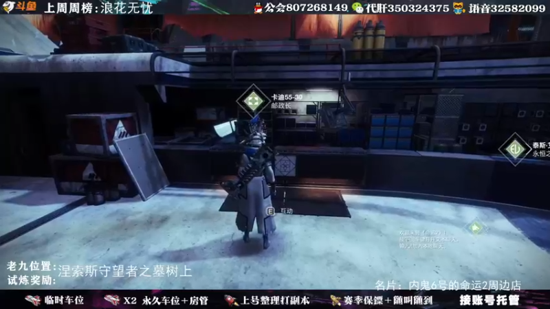 【2021-10-04 18点场】丶泽楠：萌新导师：带你玩转命运2，公会收人