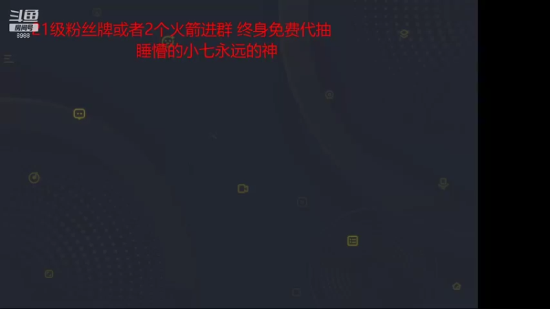 【2021-10-05 00点场】睡懵的渣皇：告白最欧气幸运直播间