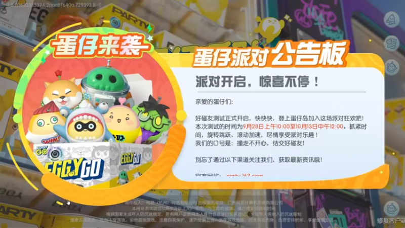 【2021-10-01 21点场】Pika小圆：蛋仔派对GOGOGO！