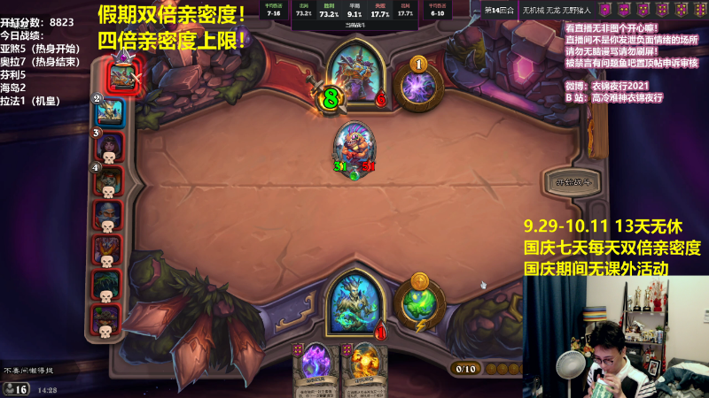 【炉石传说】衣锦夜行的精彩时刻 20211005 14点场