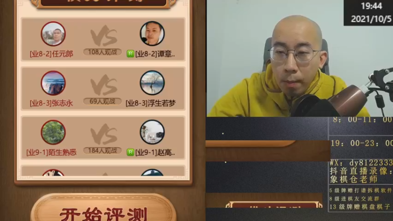 10月5日晚上直播