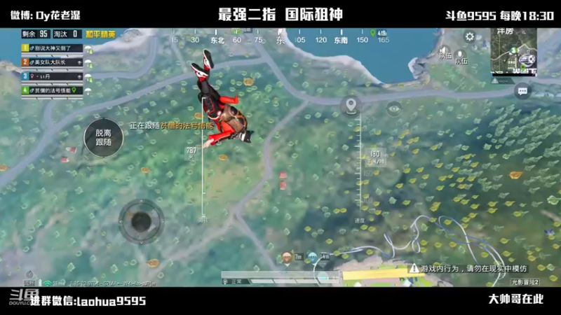 【2021-10-05 00点场】Dy花老湿：【二指巅峰，国际狙神】