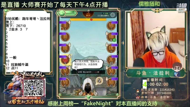 【2021-10-05 09点场】法拉利的直播间：斗鱼NO .1准时大师赛