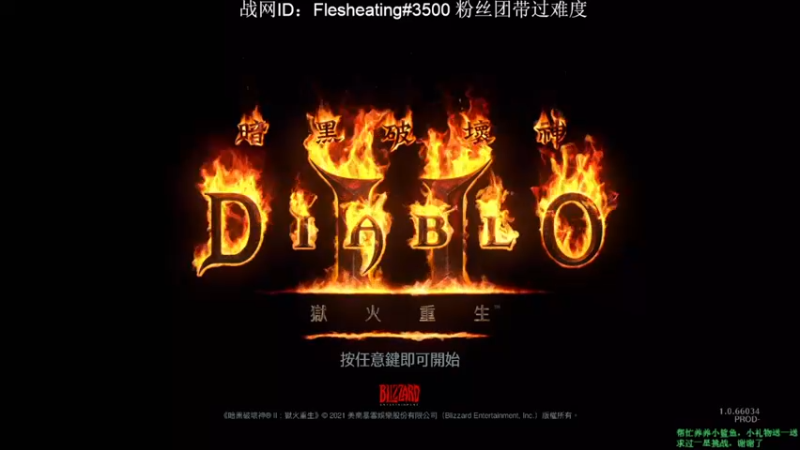 【2021-10-05 12点场】壹个人的烟火：暗黑2重置 圣骑士马上起飞