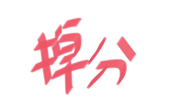 2021.10.5中午场